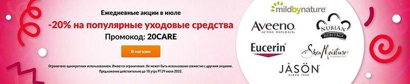 Акции на Iherb