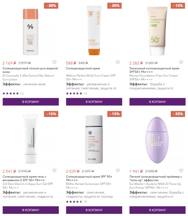 скидки до 30% на санскрины на BB Cream 
