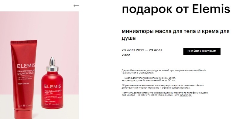 подарок от Elemis в ЗЯ