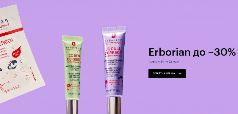 скидка 30% на Erborian