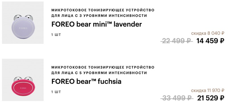 хорошие цена на Foreo в ЗЯ