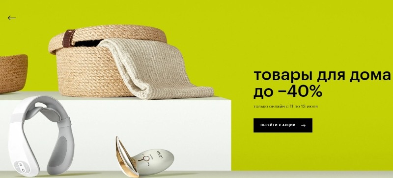 Скидки в зя