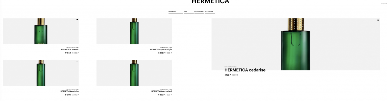 хорошие скидки на Hermetica
