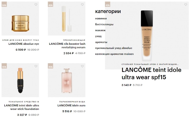На сайте ЗЯ отличные цены на Lancome