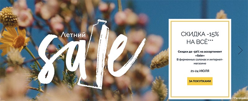 скидки на L'occitane