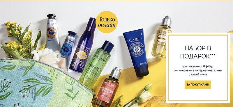 Набор в подарок на L'occitane