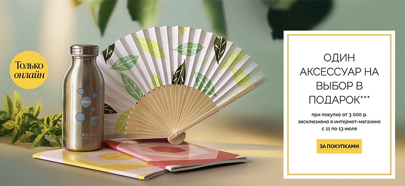 Подарок на L'occitane