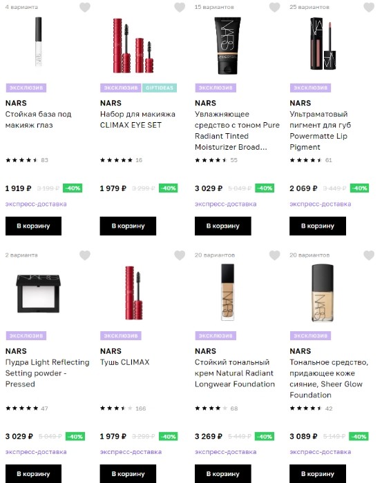 скидка 40% на Nars