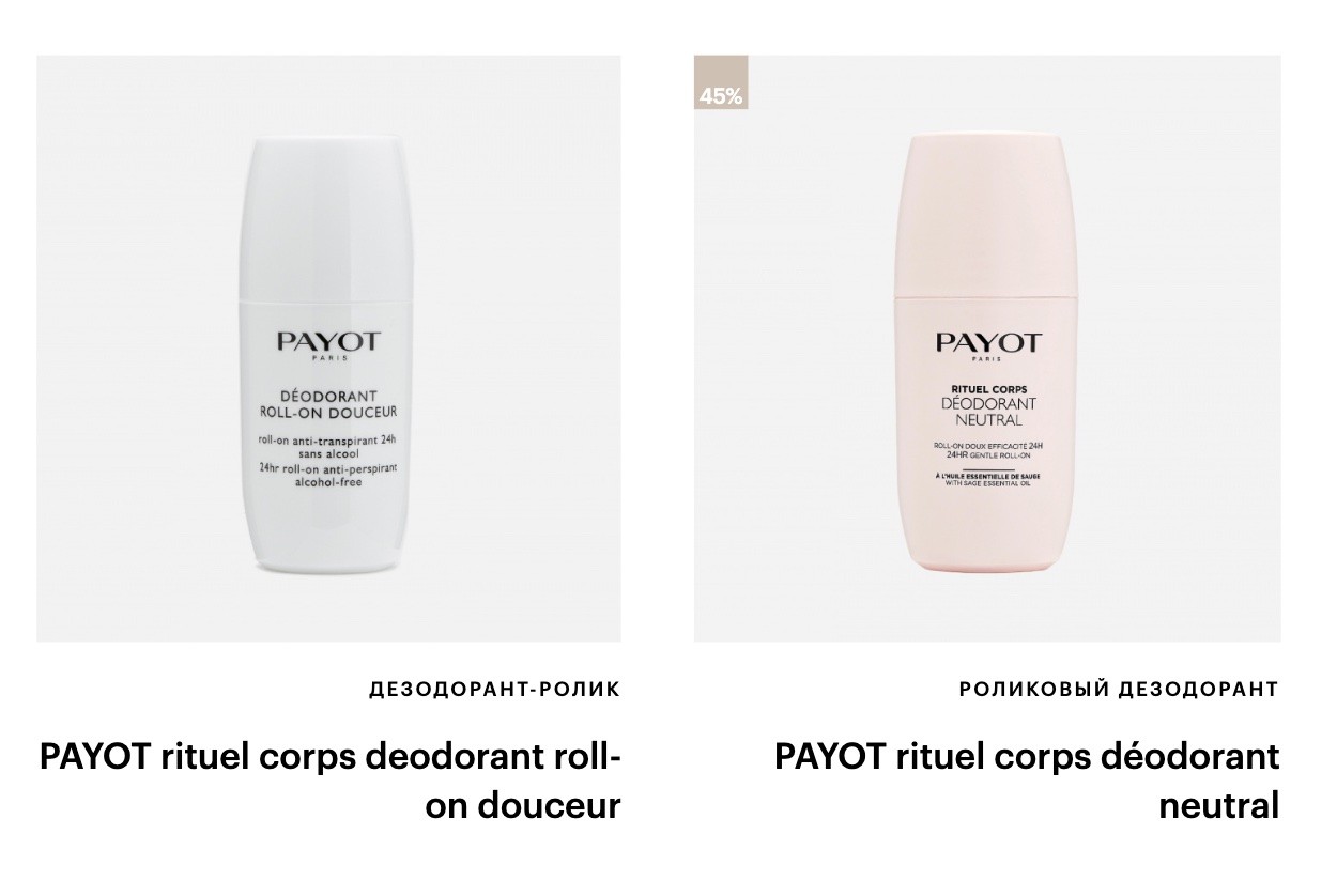 хорошие цены на дезодоранты Payot