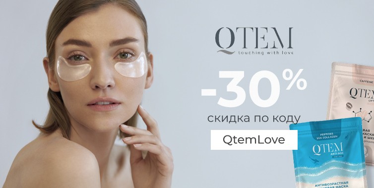 скидка 30% на QTEM
