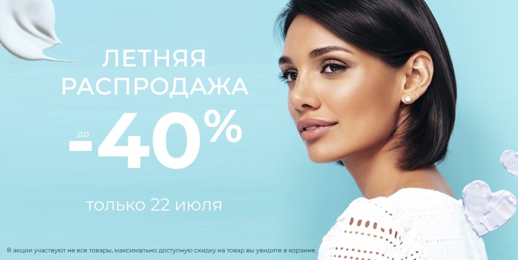 Лаборатория скидки. Скидка в лабораторию. Распродажа летней одежды со скидкой 25%.