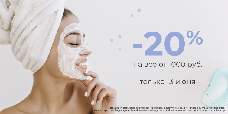 скидка 20% на Pharmacosmetica 