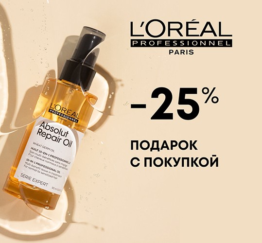 скидка 25% на L'oreal