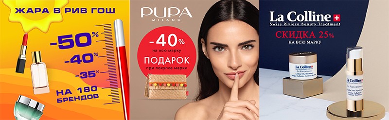 акции в Рив Гош