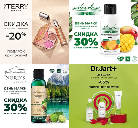 акции в Рив Гош