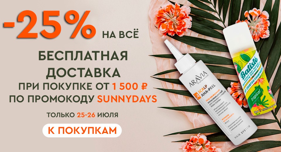 скидка 25% на Socolor 