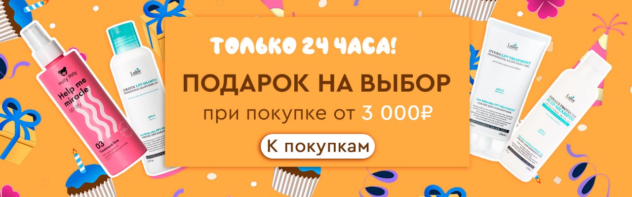 подарок на Socolor 