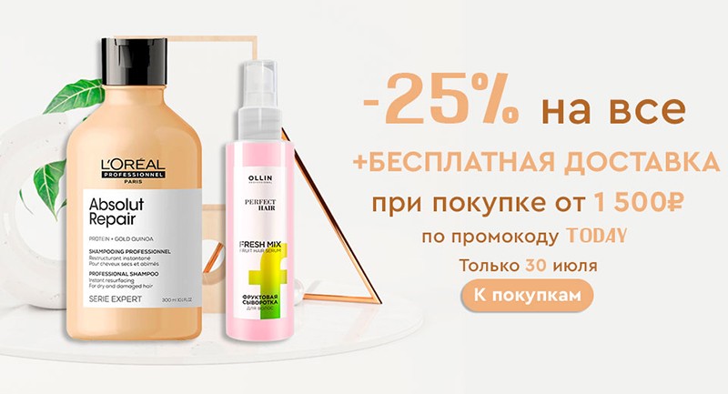 скидка 25% + БД на Socolor 