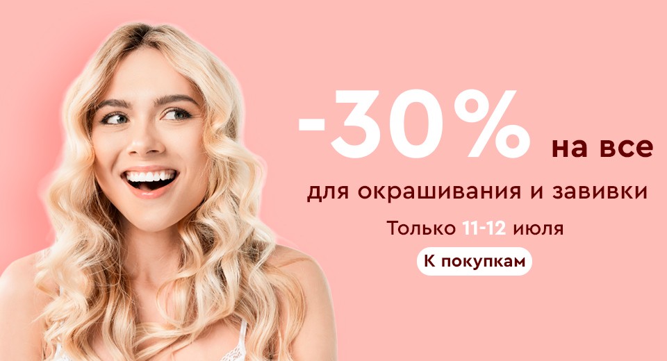 акции на Socolor