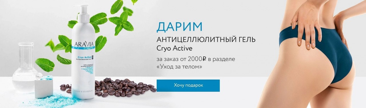 Акции на сайте Aravia