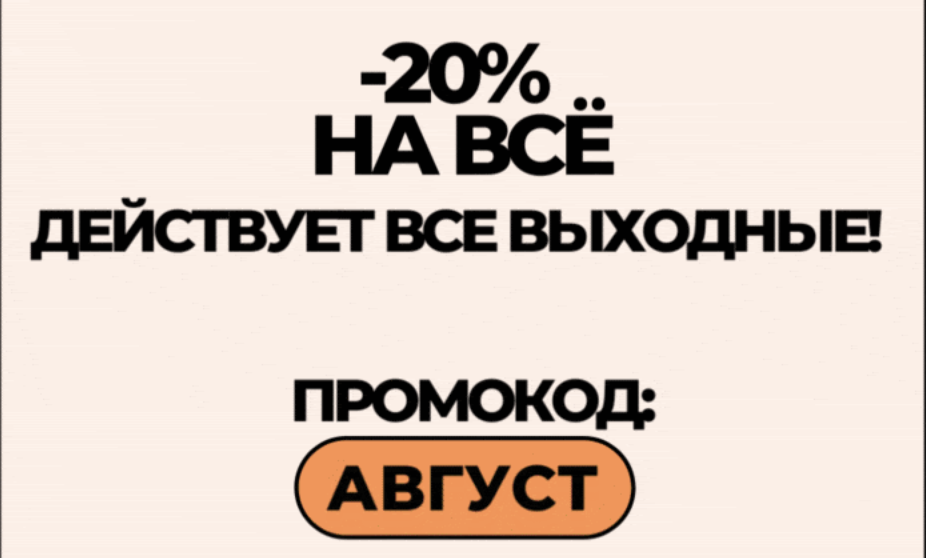 скидка 20% на BB Cream скидка 20% на BB Cream