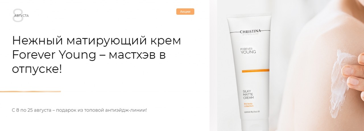 матирующий крем в подарок на Christina 