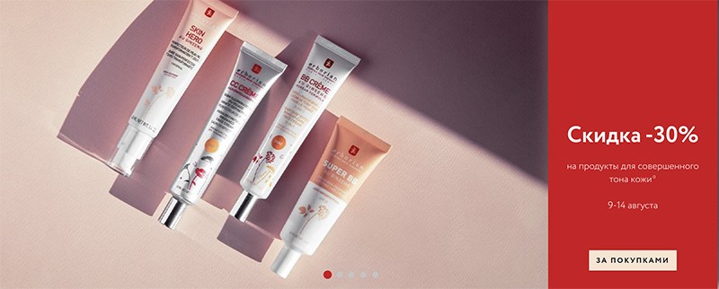 скидка 30% на продукты для совершенного тона на Erborian 