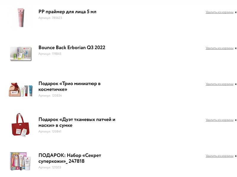 подарки на Erborian