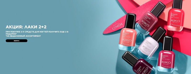 акции на Kiko Milano