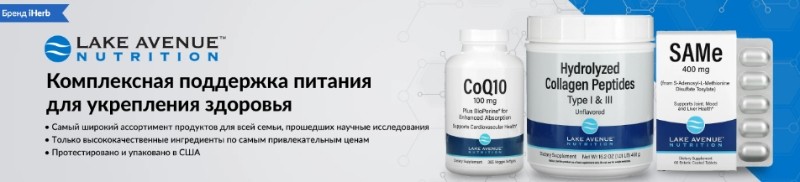 Акции на Iherb