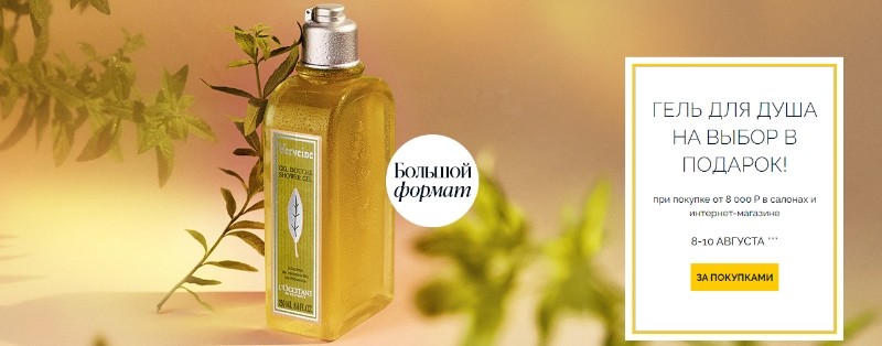 гель для душа в подарок на L'occitane