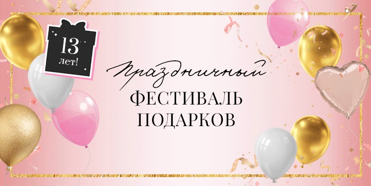 подарки на Pharmacosmetica