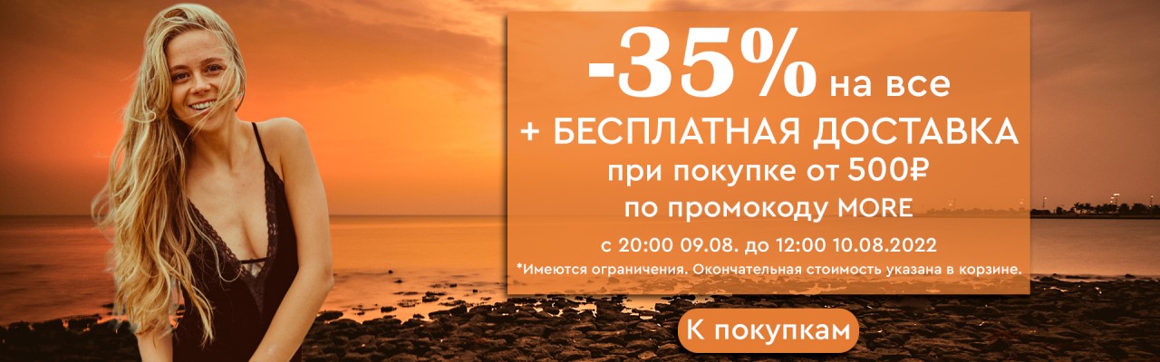 скидка 35% + БД на Socolor