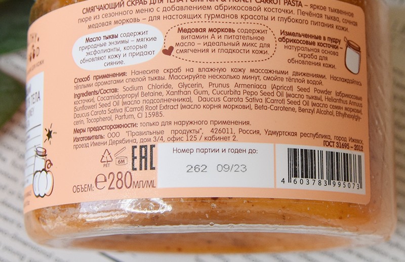 Healthy Skin Food Pumpkin & Honey Carrot Pasta отзыв