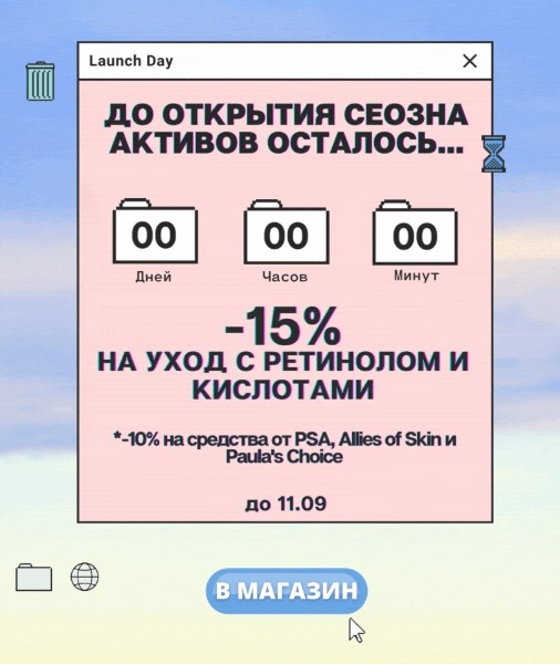 скидка 15% на средства с кислотами и ретинолом на BB Cream 