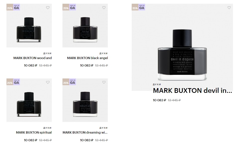 скидка 25% на Mark Buxton