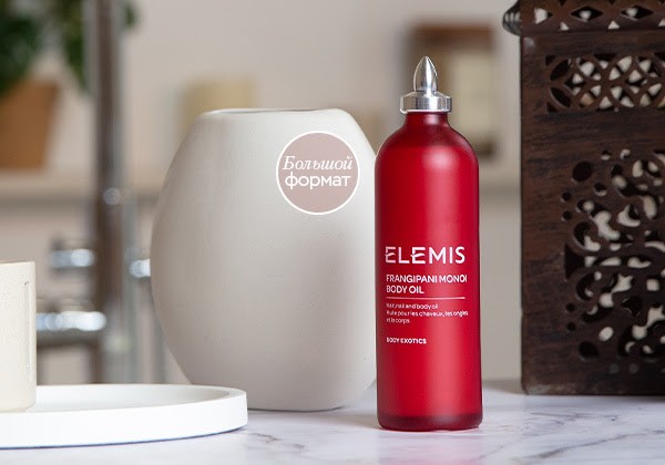 масло Франжипани-Монои в подарок на Elemis масло Франжипани-Монои в подарок на Elemis