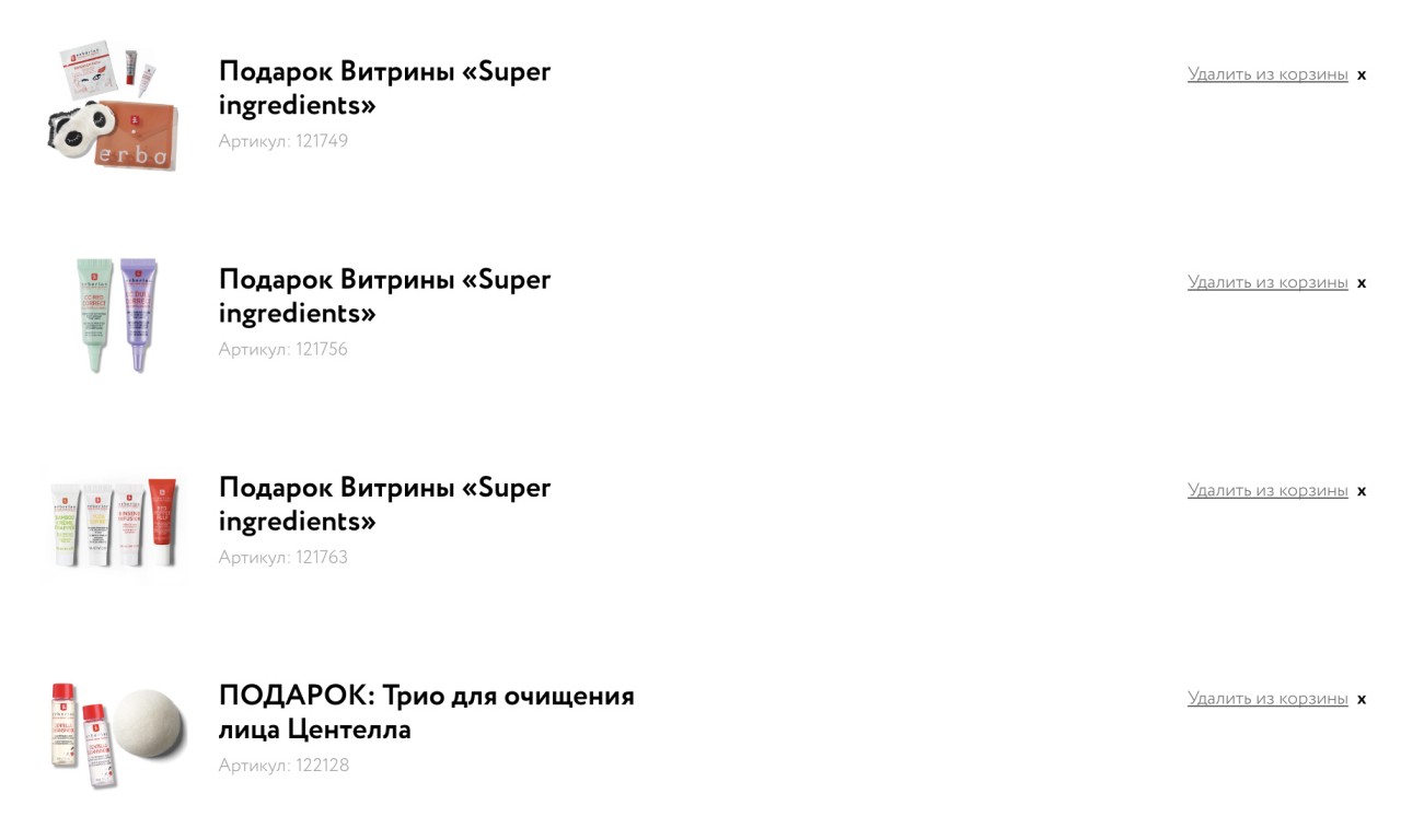подарки на Erborian