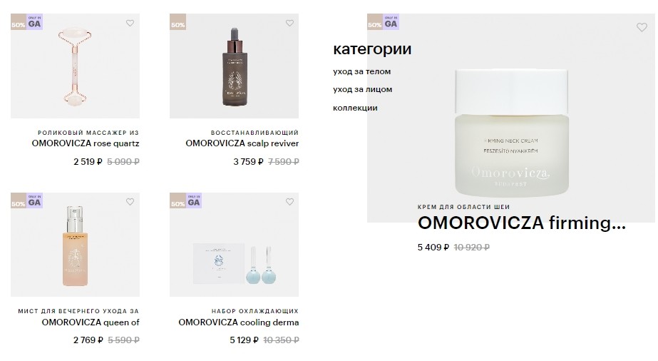 скидки до 50% на Omorovicza