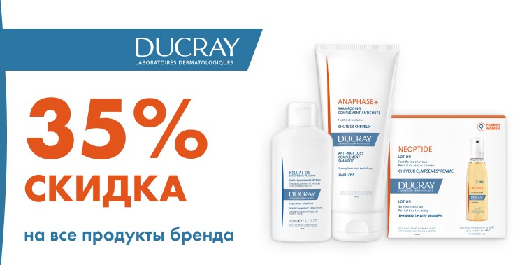 скидка 35% на Ducray