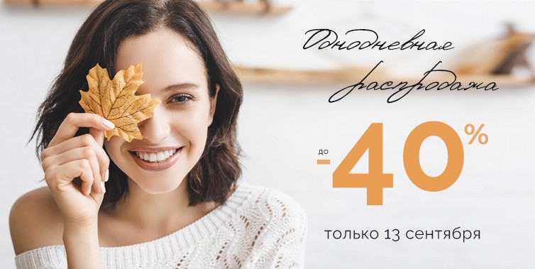 распродажа на pharmacosmetica
