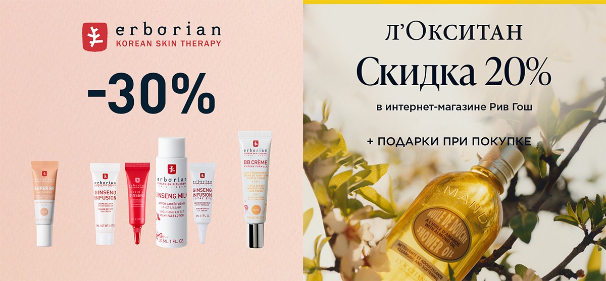 Акции в Рив Гош