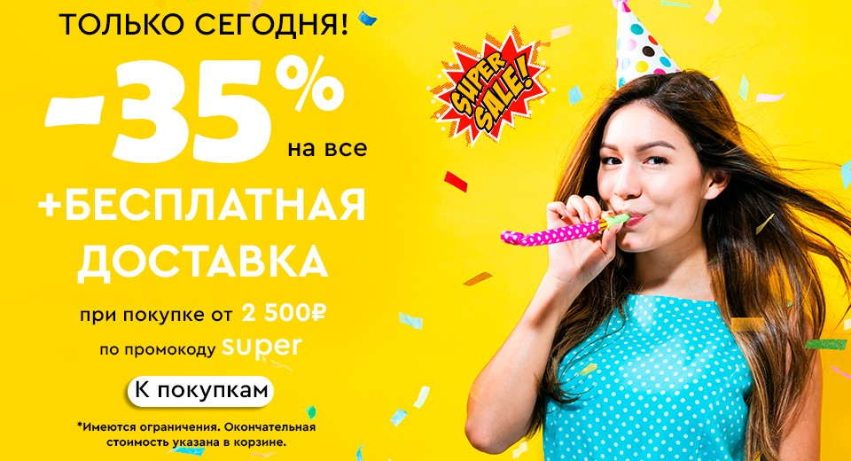 скидка 35% + БД на Socolor