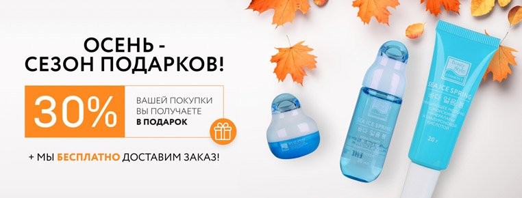 скидка 30% + БД на сайте Созвездие Красоты 