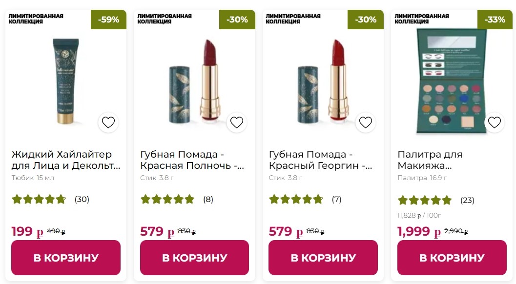 скидки до 60% на лимитированную коллекцию YVES ROCHER 