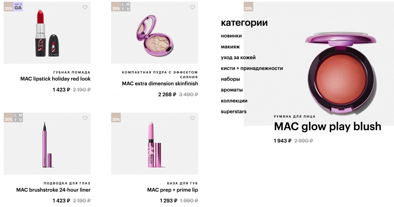 скидка 35% на MAC