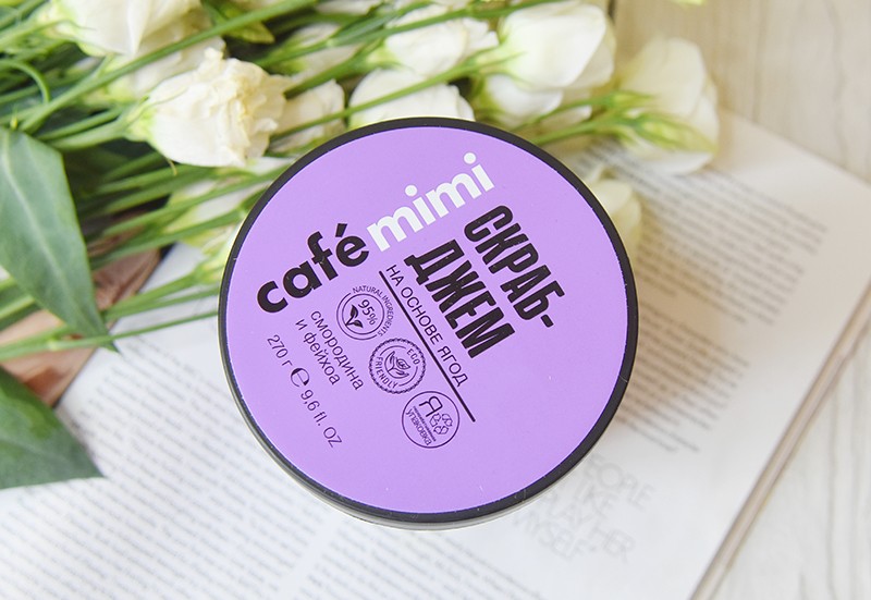 Cafe Mimi Currant&Feijoa Scrub Cafe Mimi Currant&Feijoa Scrub