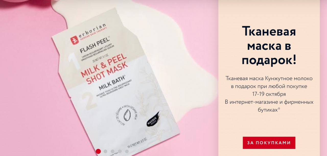 подарок на Erborian