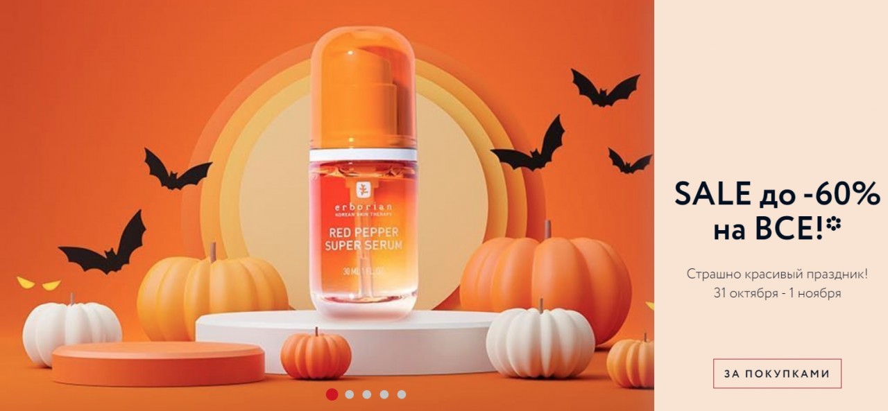 распродажа на Erborian распродажа на Erborian