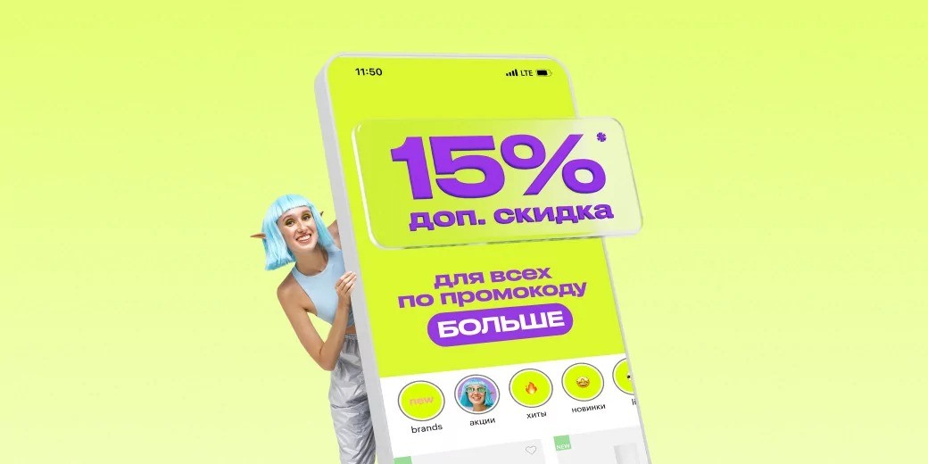 скидка 15% в ЗЯ